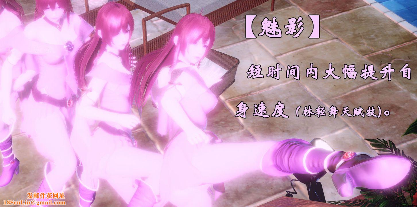 [3D]为所欲为20-林轻舞篇四