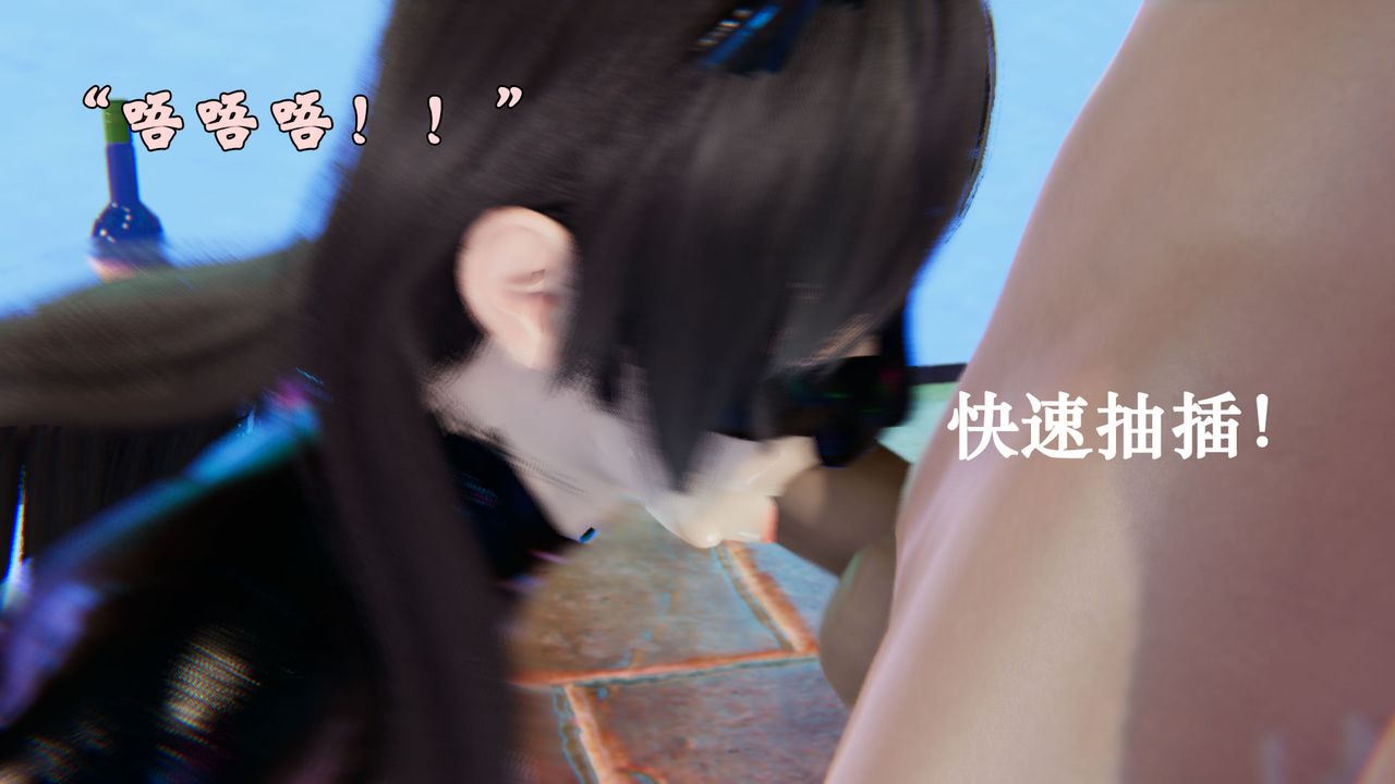 [3D]为所欲为21-林轻舞篇五