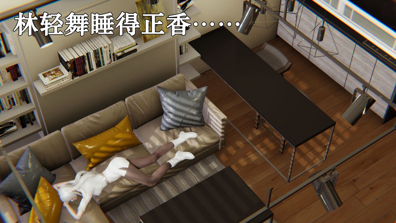 [3D]为所欲为23-林轻舞篇七