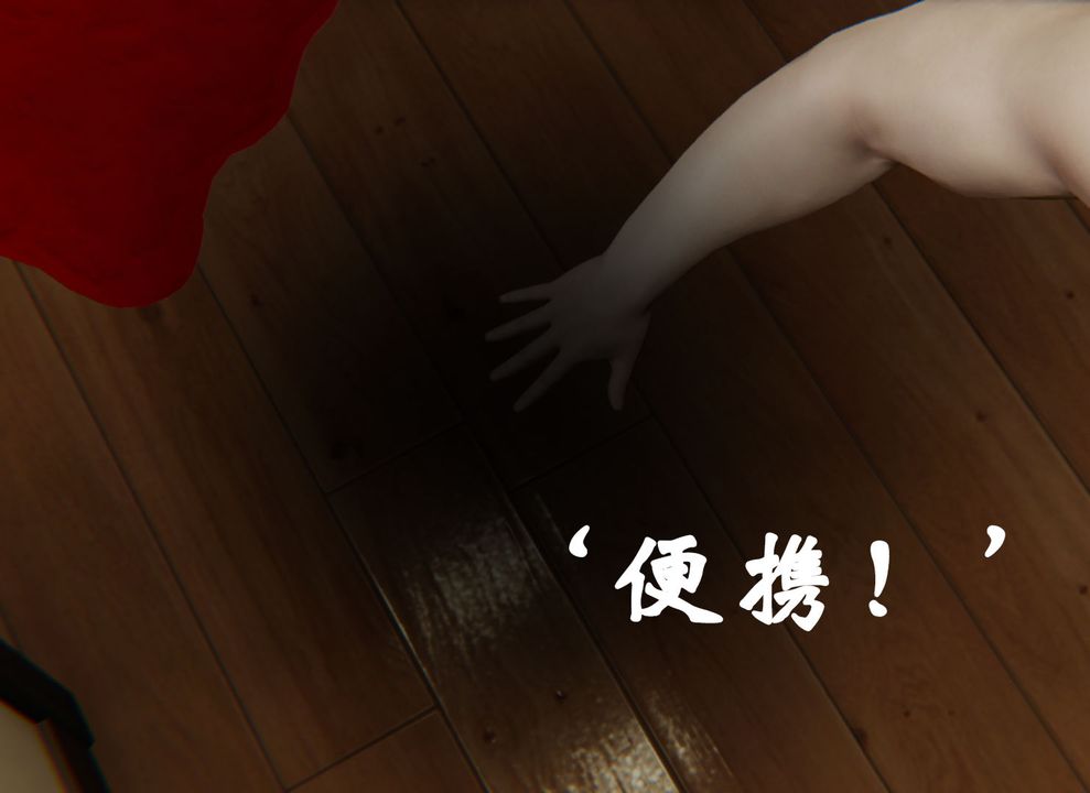 [3D]为所欲为29-林轻舞篇十三