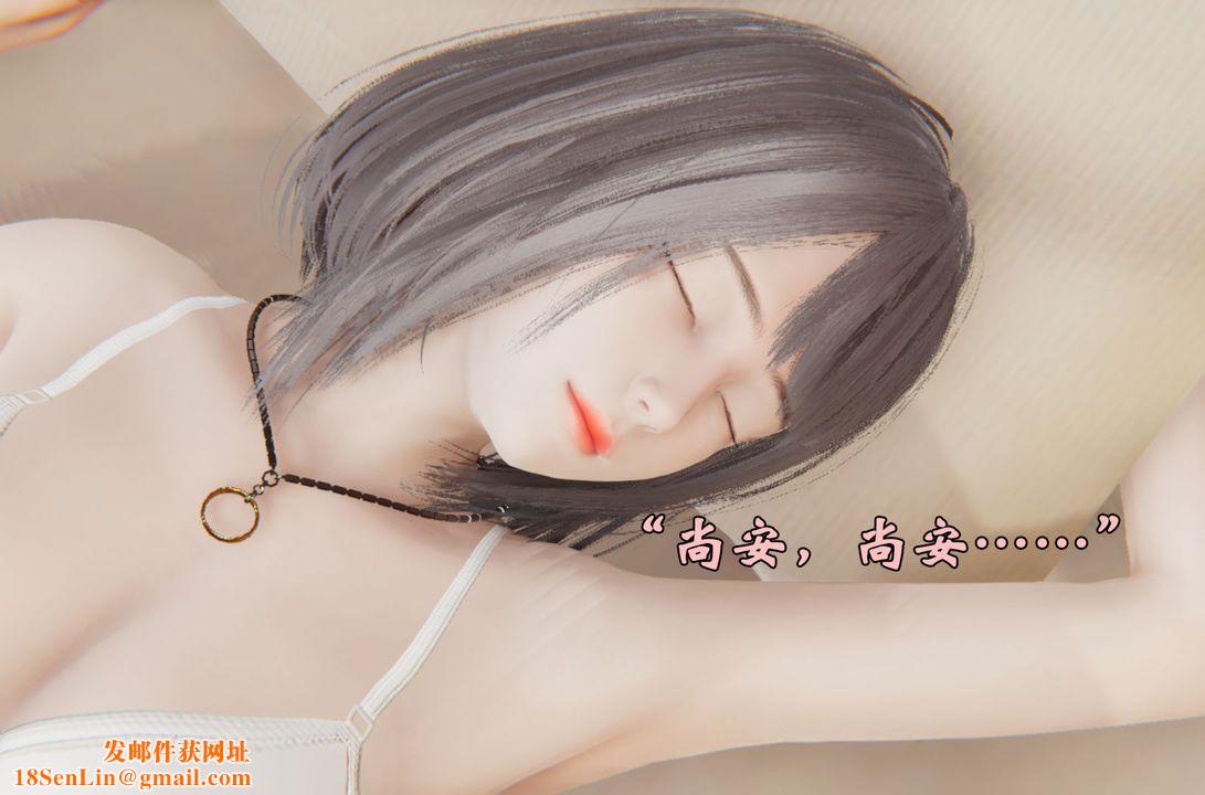 [3D]为所欲为29-林轻舞篇十三