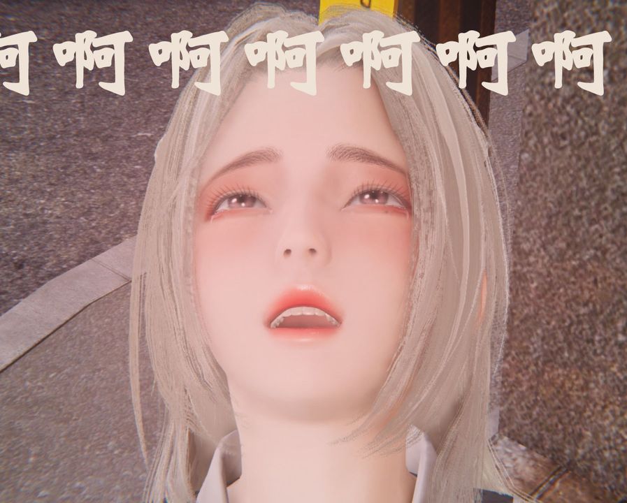 [3D]为所欲为32-魔都大战篇二