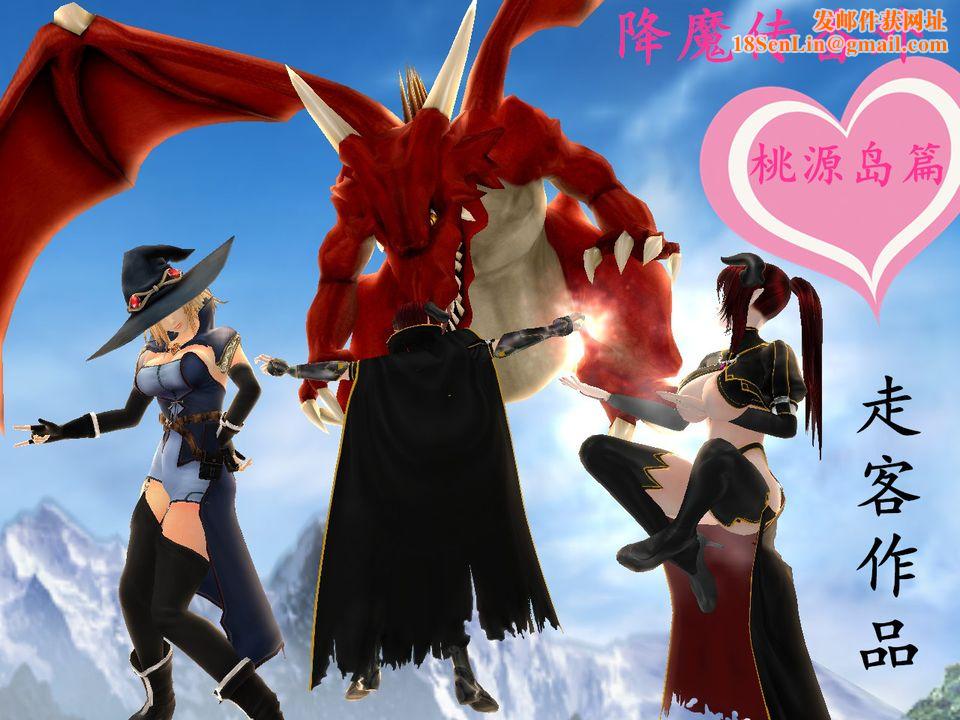 [3D]降魔传[3D]降魔传番外-桃园篇05