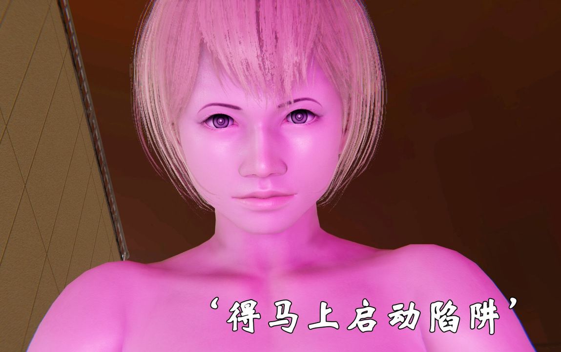 [3D]为所欲为36-魔都大战篇六