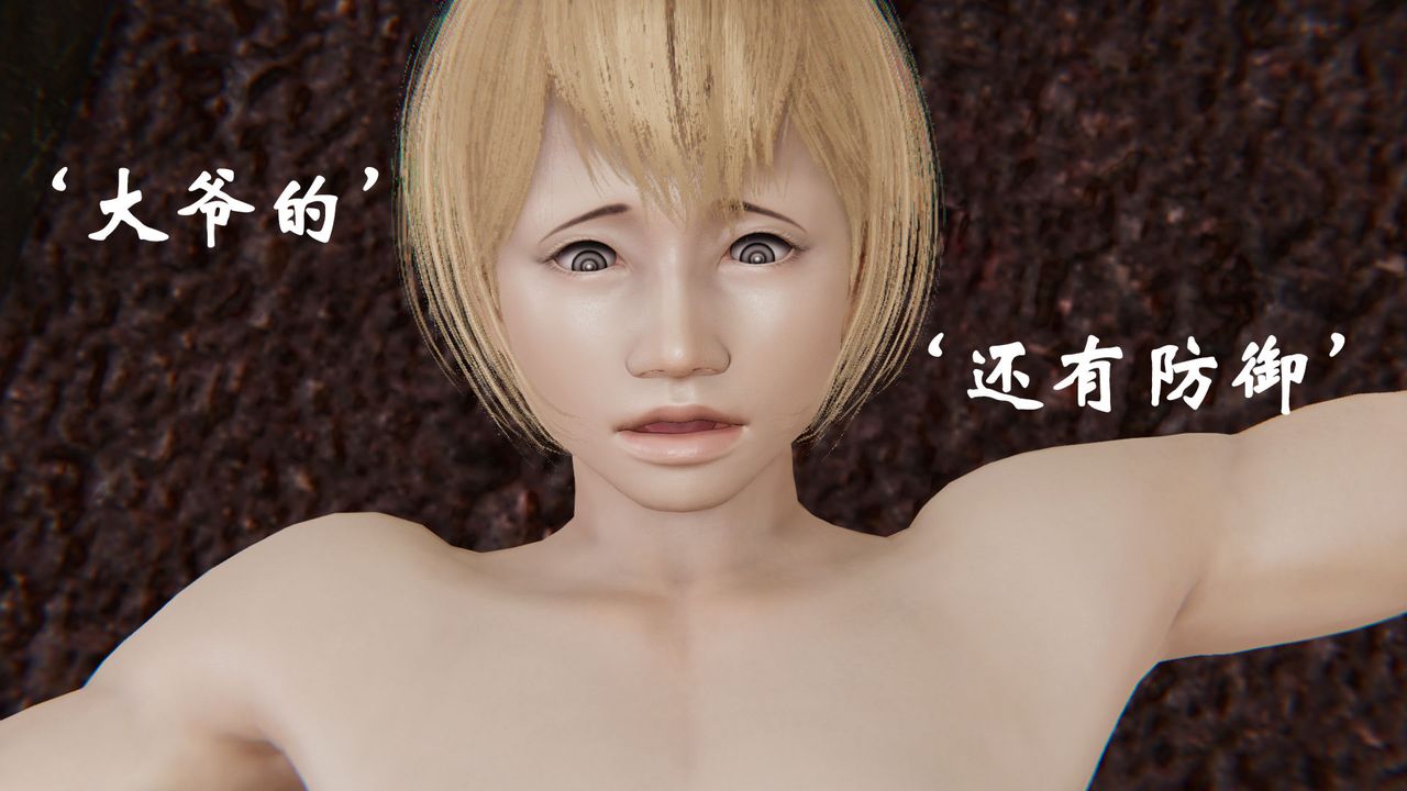 [3D]为所欲为37-魔都大战篇七