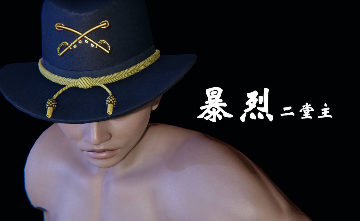 [3D]为所欲为45-魔都大战篇十五