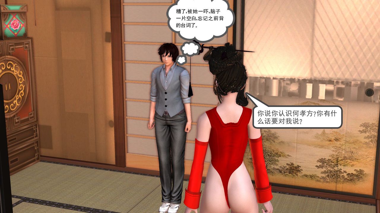 [3D]降魔传[3D]降魔传前传-水灵丹篇06