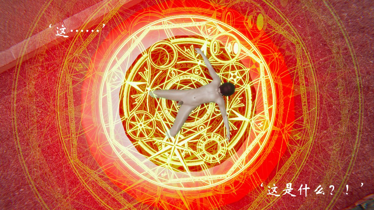 [3D]为所欲为58-魔都大战篇最终话