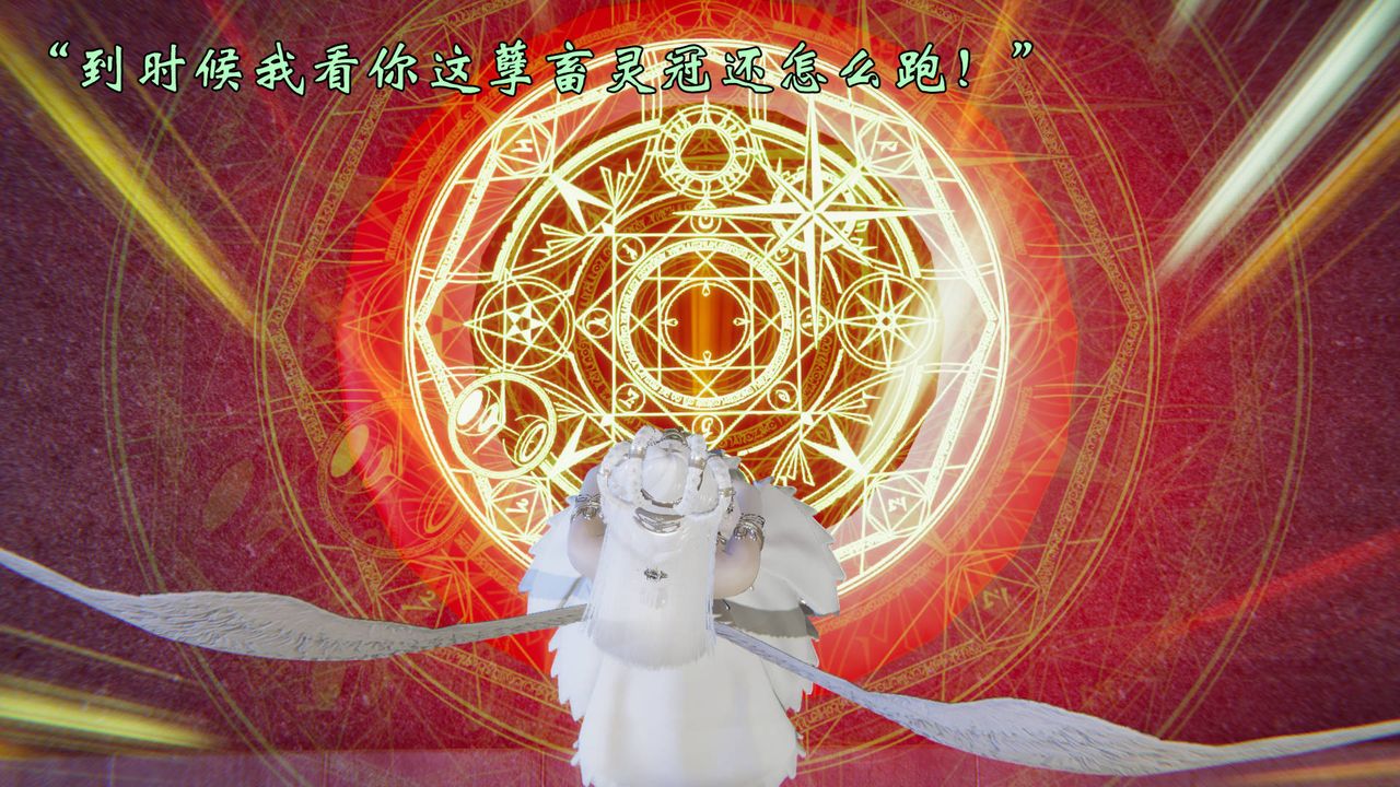 [3D]为所欲为58-魔都大战篇最终话