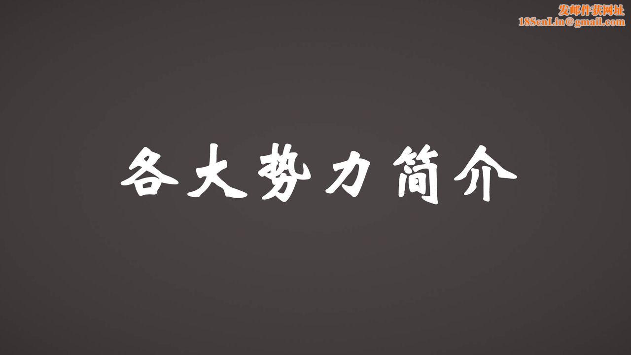 [3D]为所欲为势力简介