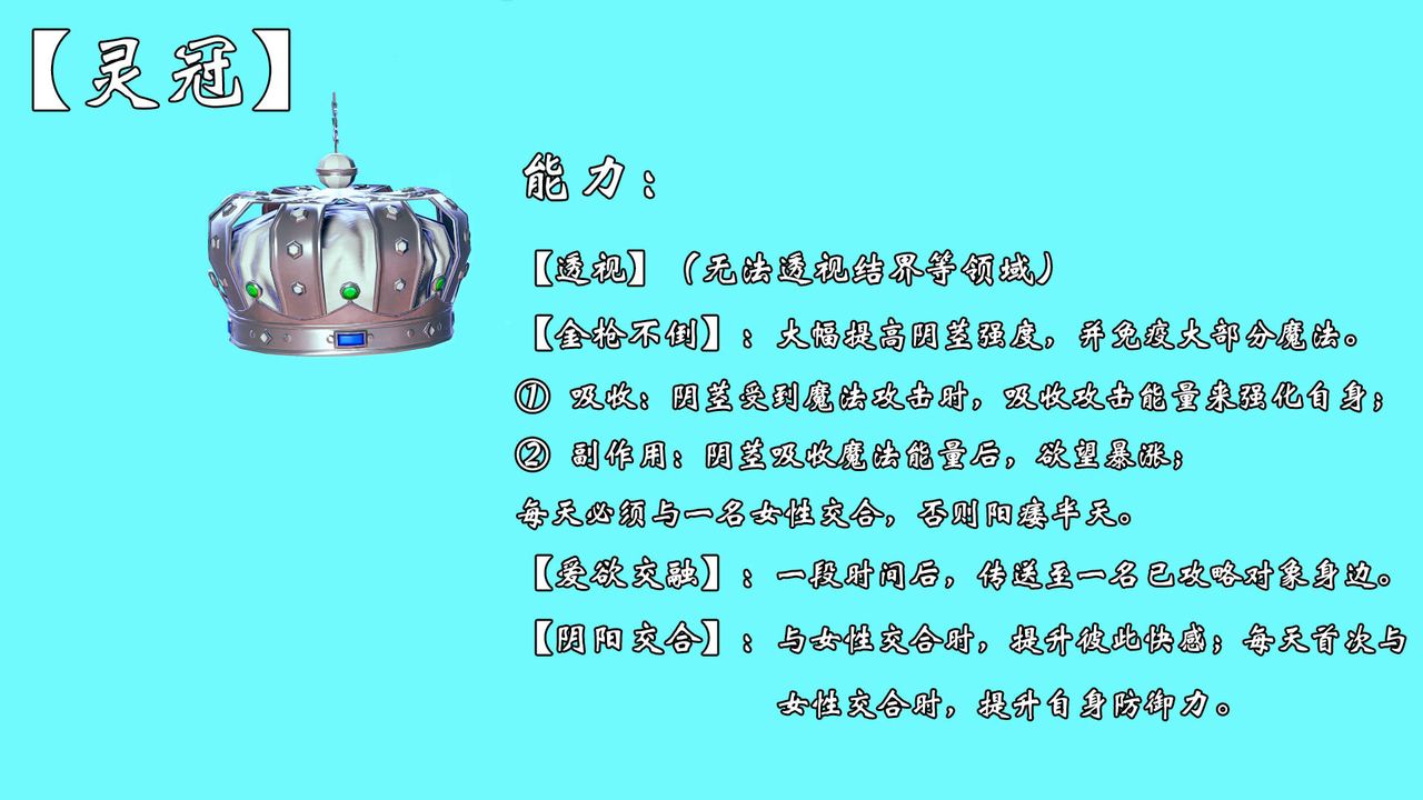 [3D]为所欲为势力简介