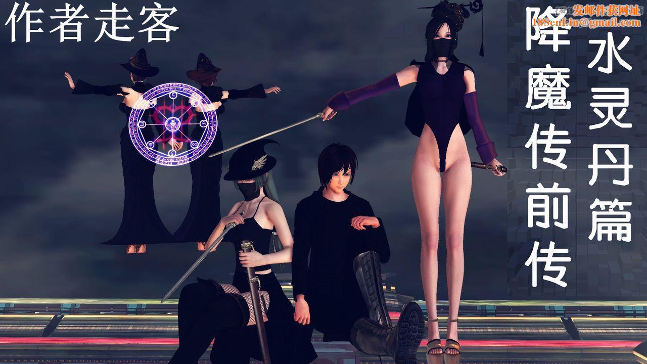 [3D]降魔传[3D]降魔传前传-水灵丹篇07