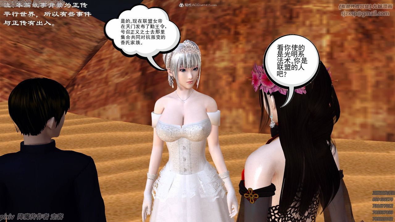 [3D]降魔传小剧场一发入魂第09话