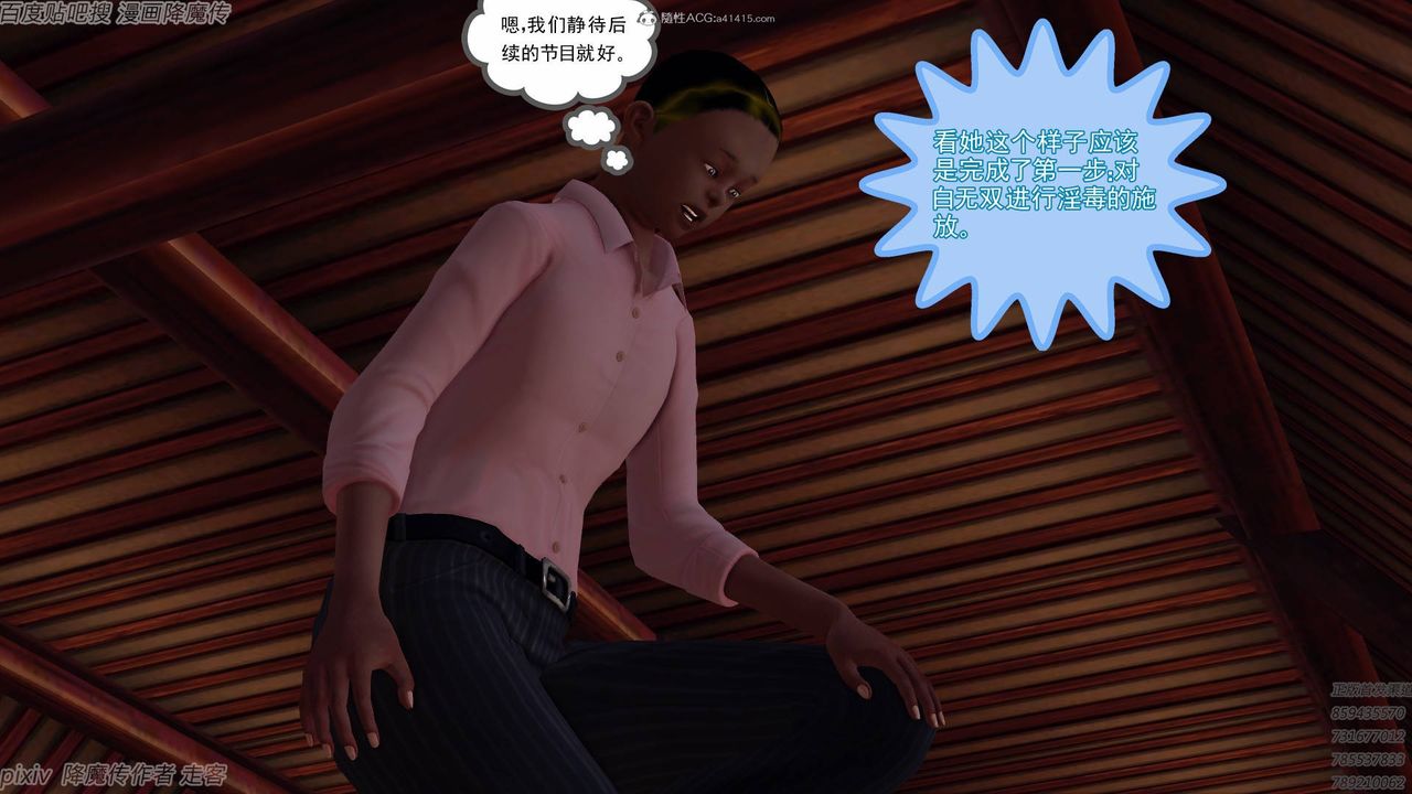 [3D]降魔传小剧场一发入魂第09话