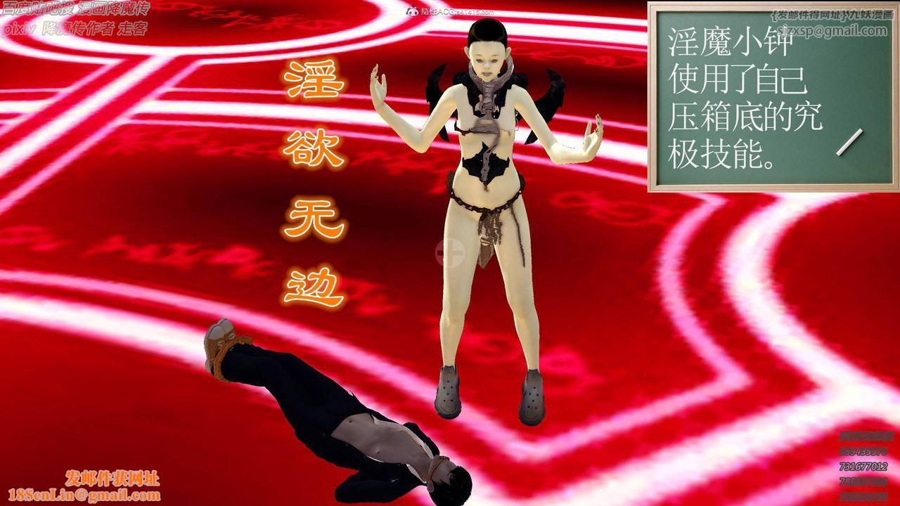 [3D]降魔传小剧场一发入魂第13话