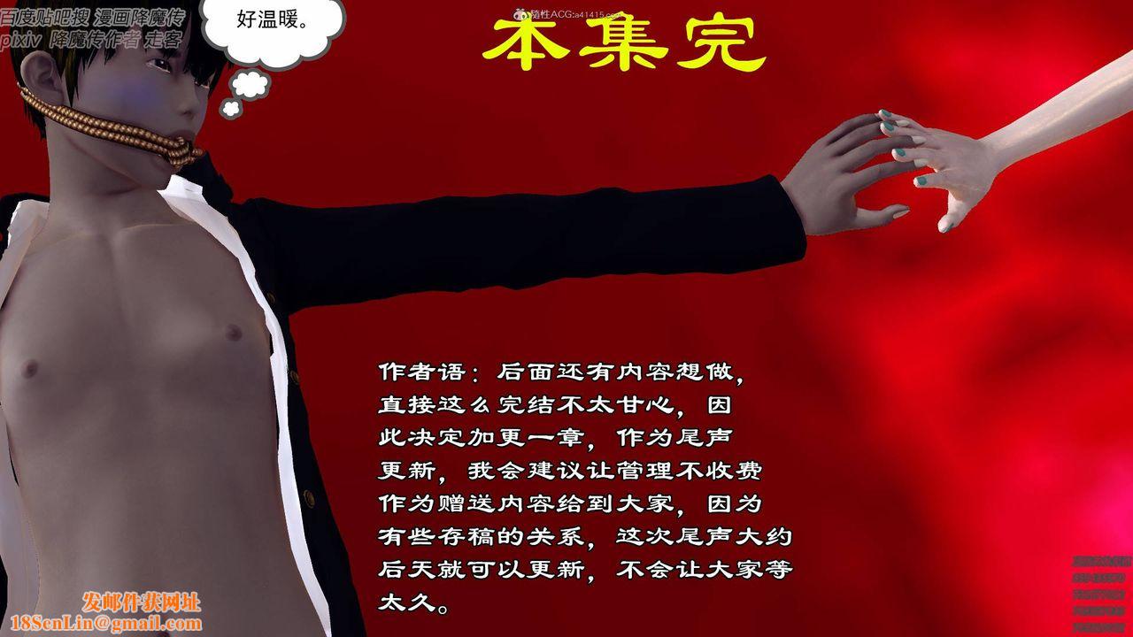 [3D]降魔传小剧场一发入魂第16话