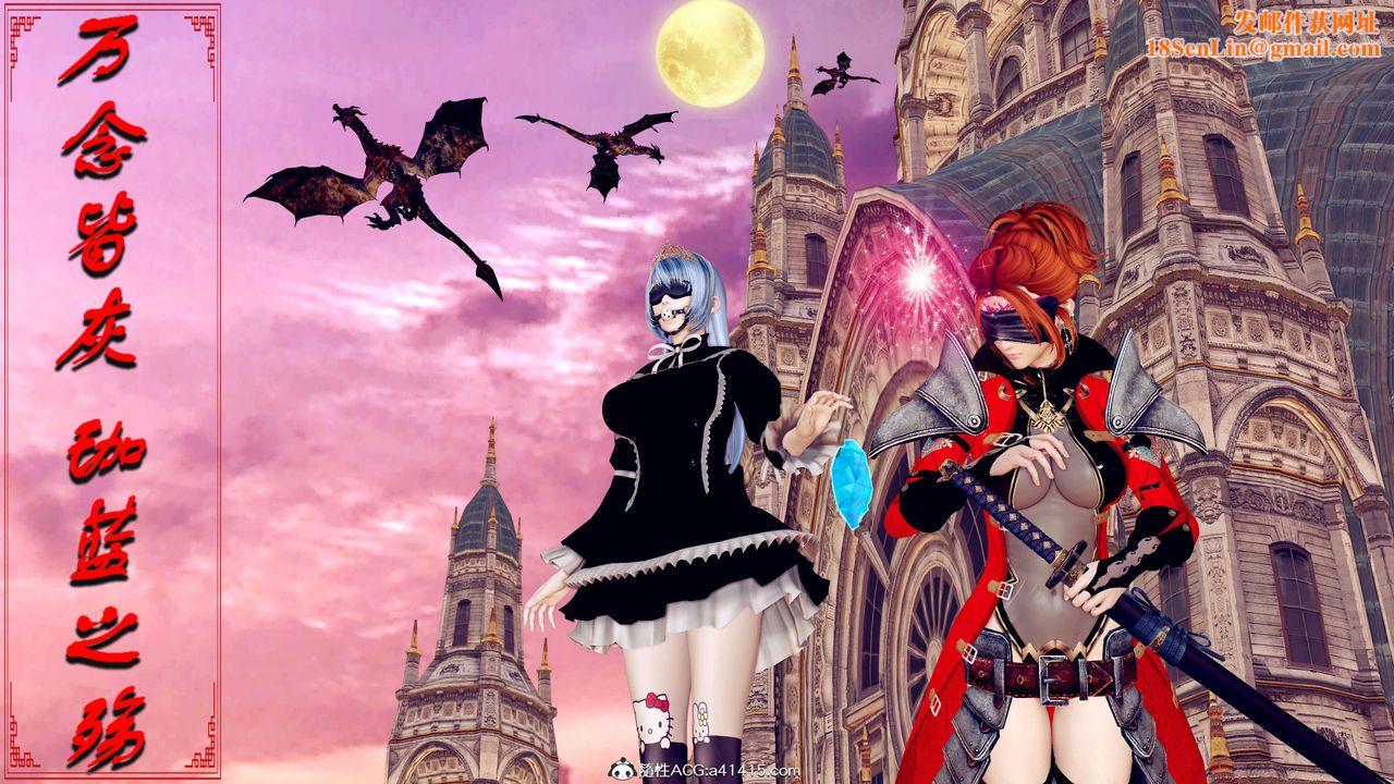 [3D]万念皆灰珈蓝之殇第23话