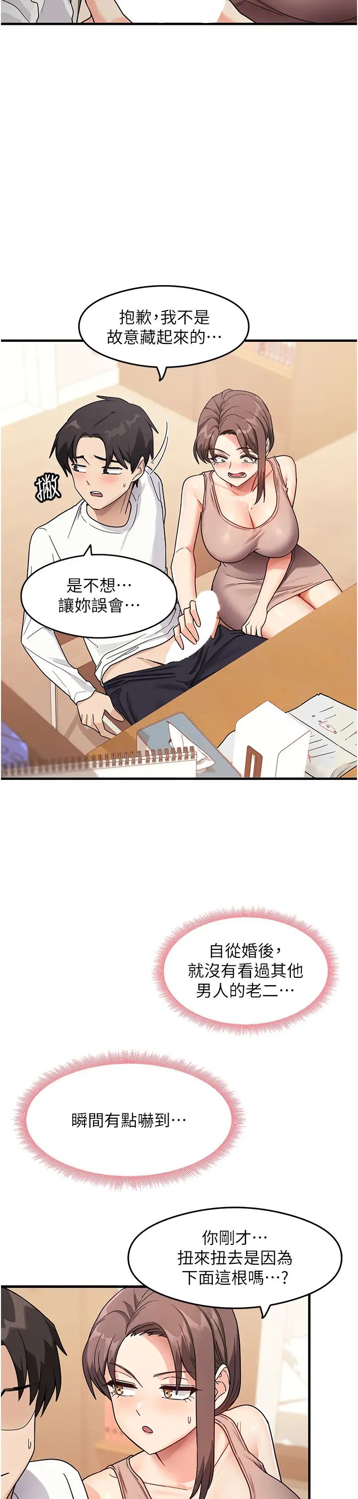 尻试之神学习法第2话-阿姨，我受不瞭瞭…!