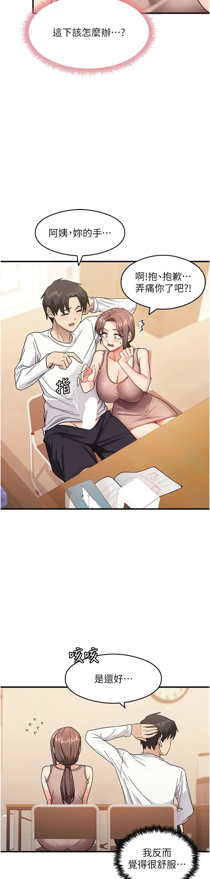 尻试之神学习法第2话-阿姨,我受不瞭瞭…!