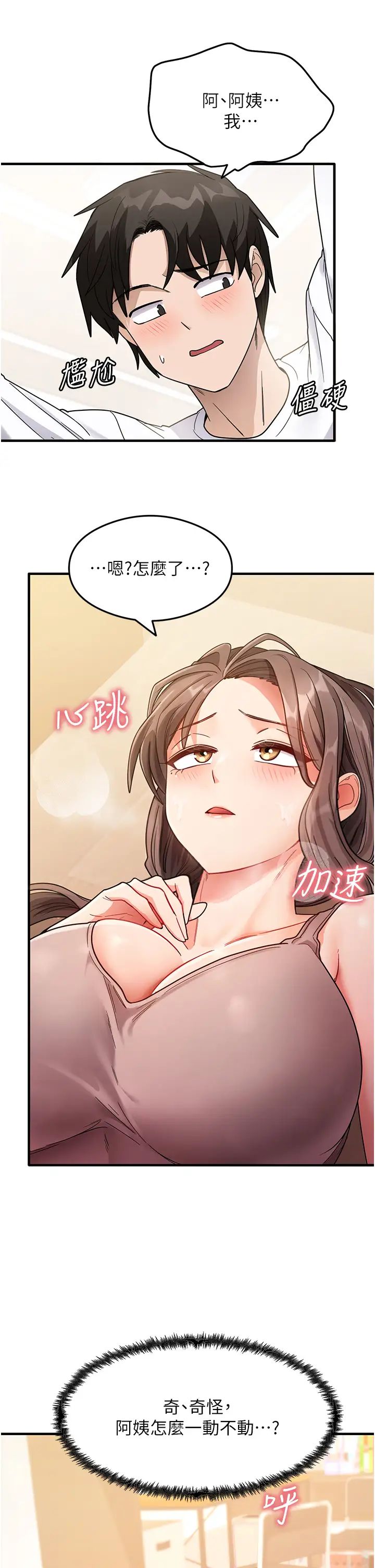 尻试之神学习法第2话-阿姨，我受不瞭瞭…!