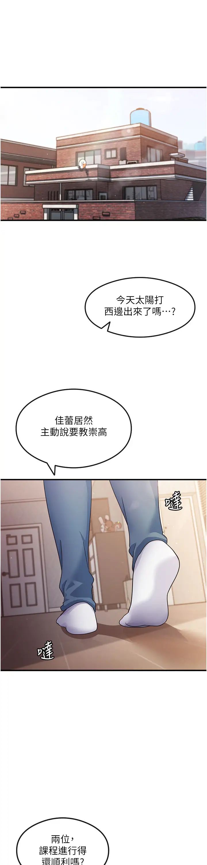 尻试之神学习法第3话-看着巨乳朋友尻枪