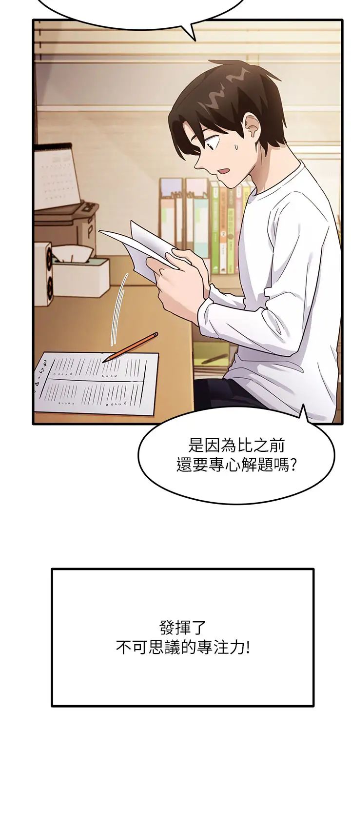 尻试之神学习法第3话-看着巨乳朋友尻枪