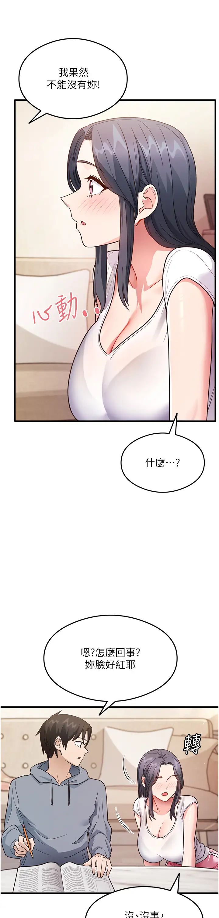 尻试之神学习法第3话-看着巨乳朋友尻枪