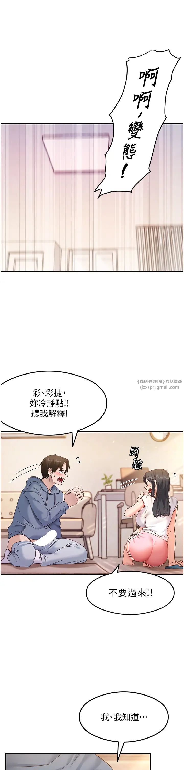 尻试之神学习法第4话-被揉胸揉到高潮