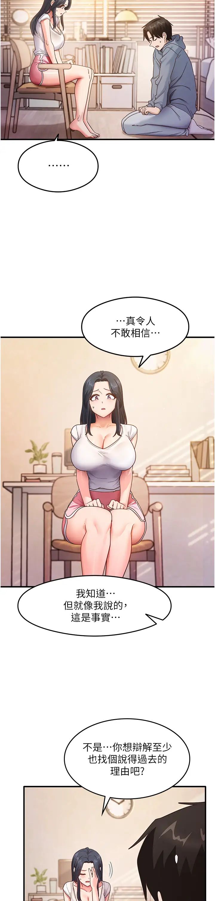 尻试之神学习法第4话-被揉胸揉到高潮