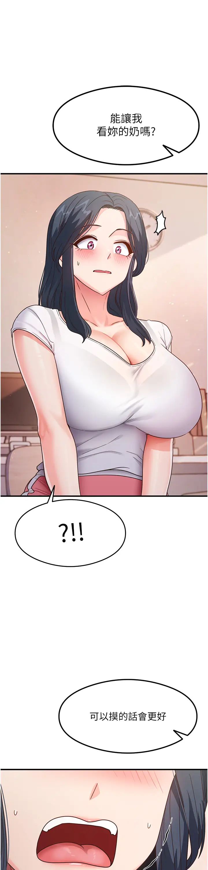 尻试之神学习法第4话-被揉胸揉到高潮