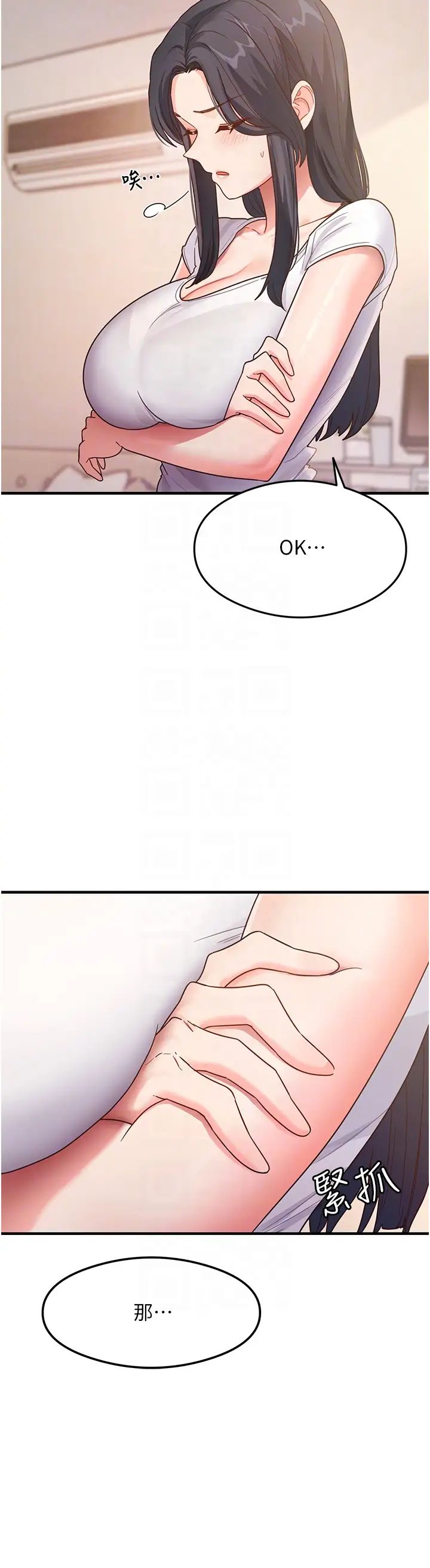 尻试之神学习法第4话-被揉胸揉到高潮