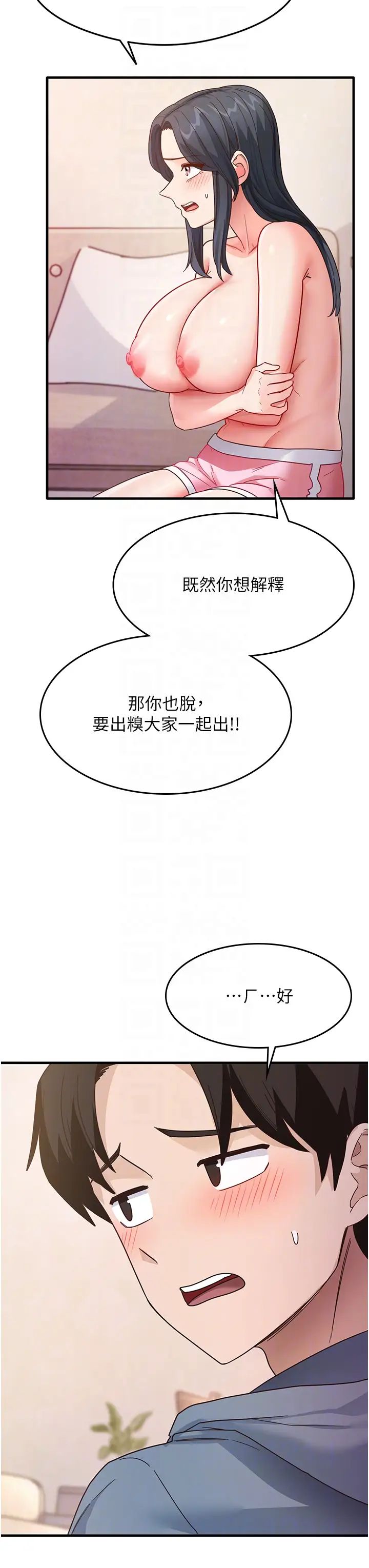 尻试之神学习法第4话-被揉胸揉到高潮