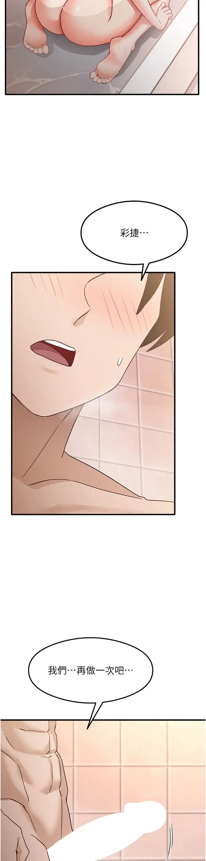 尻试之神学习法第6话-浑身湿透的性感胴体