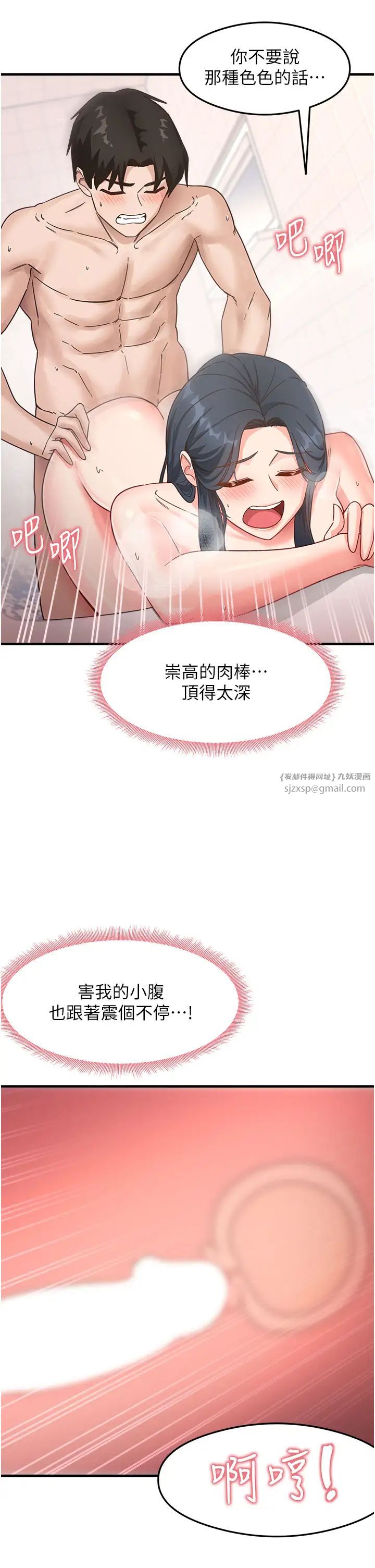 尻试之神学习法第7话-爽到快升天是正常的吗?