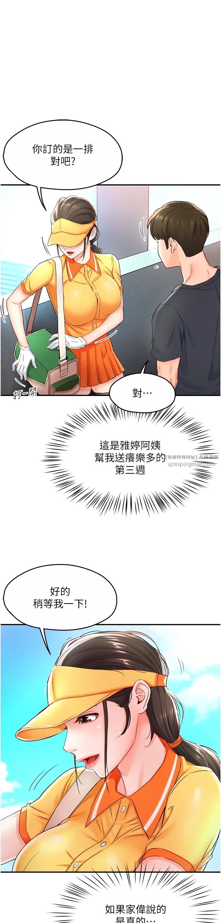 痒乐多阿姨第1话-痒乐多阿姨的秘密传闻