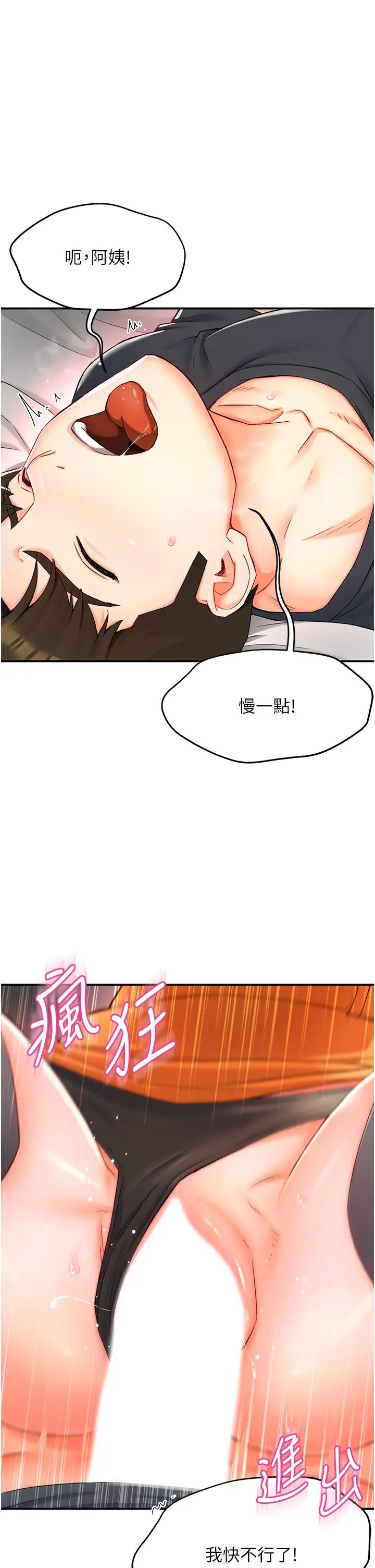 痒乐多阿姨第2话-令人爱不释手的大鵰!