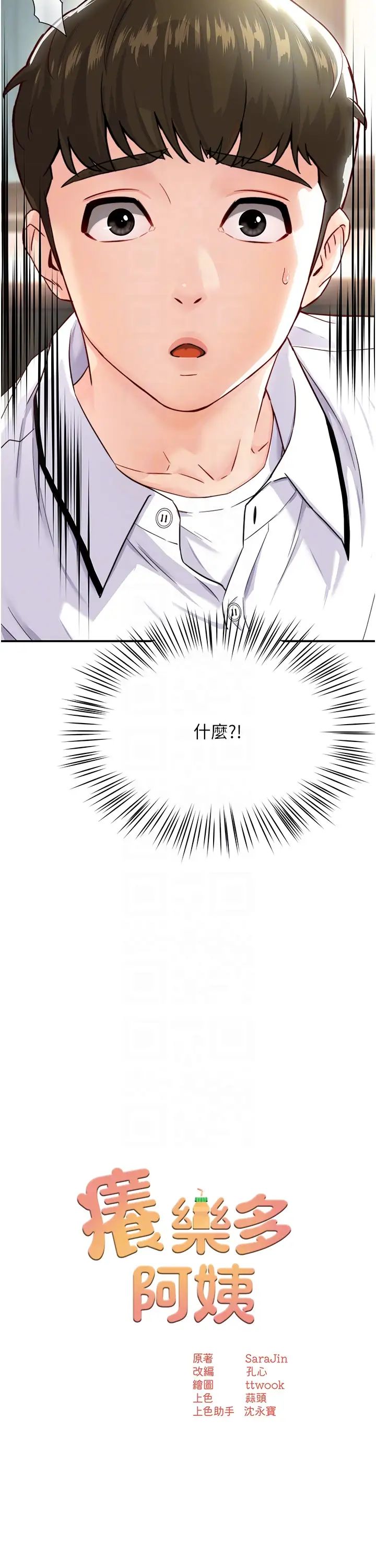 痒乐多阿姨第5话-你上瞭我妈?!