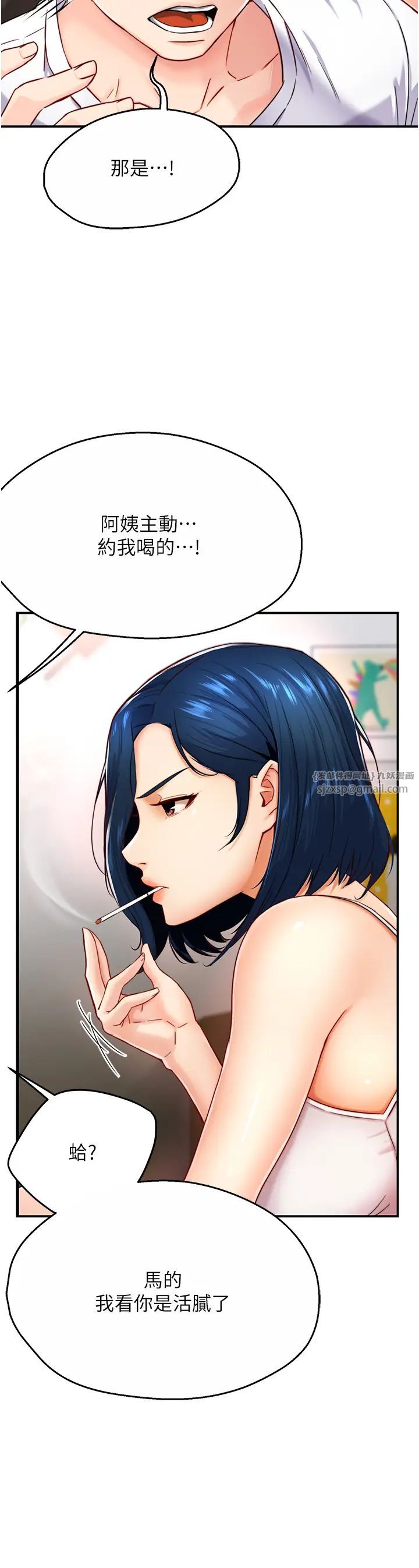 痒乐多阿姨第5话-你上瞭我妈?!