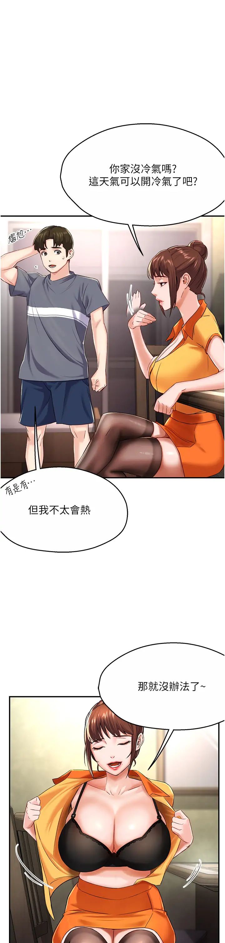 痒乐多阿姨第6话-惩罚太妹的妈妈