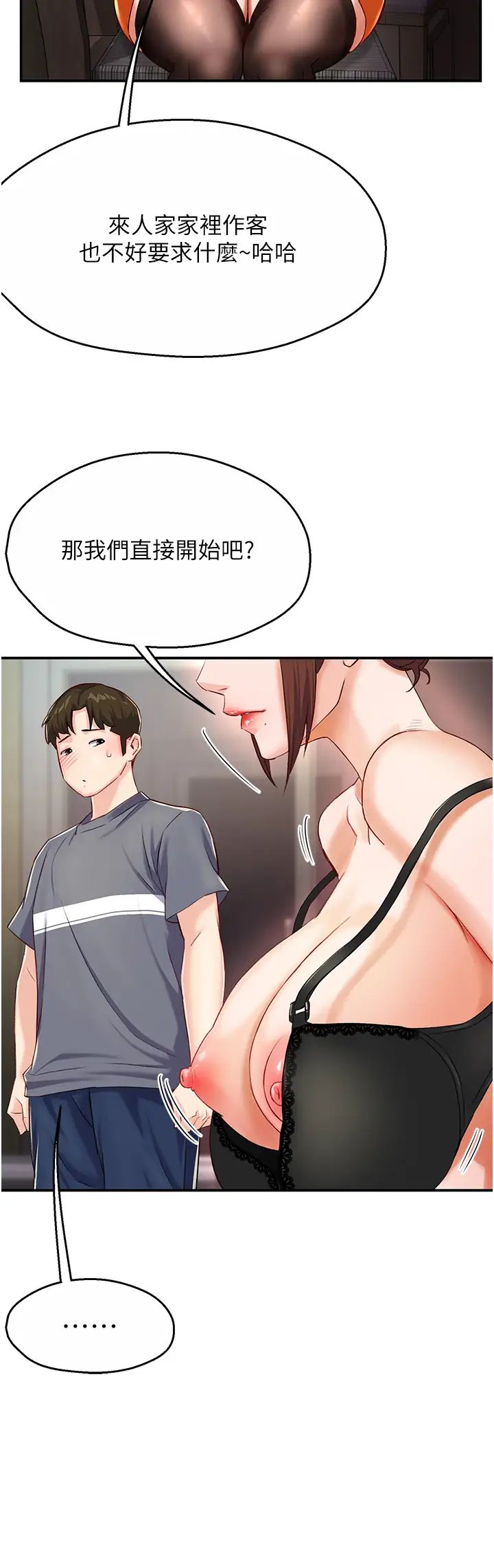 痒乐多阿姨第6话-惩罚太妹的妈妈