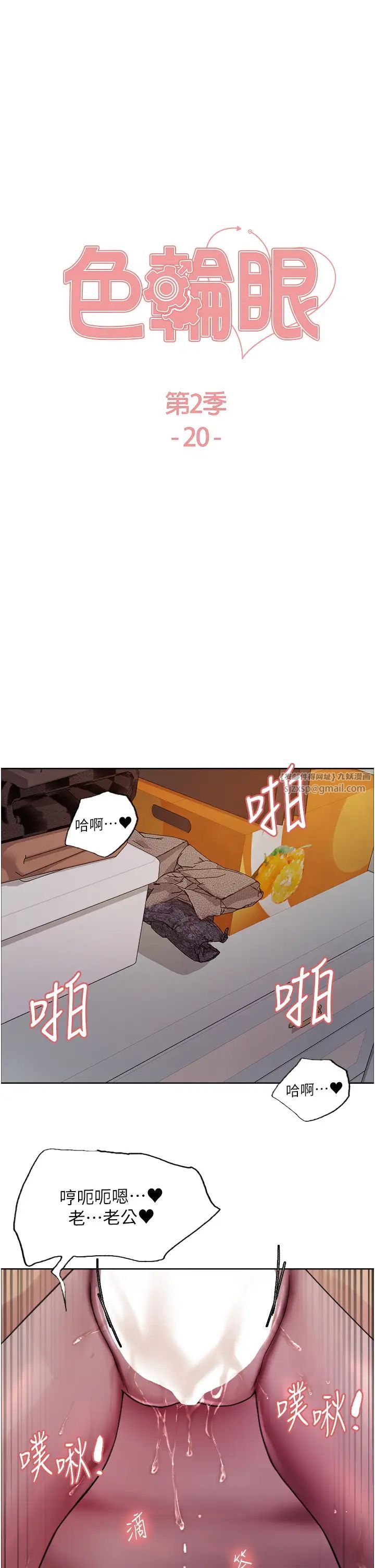 色轮眼第2季第20话-你敢打千霓的主意?