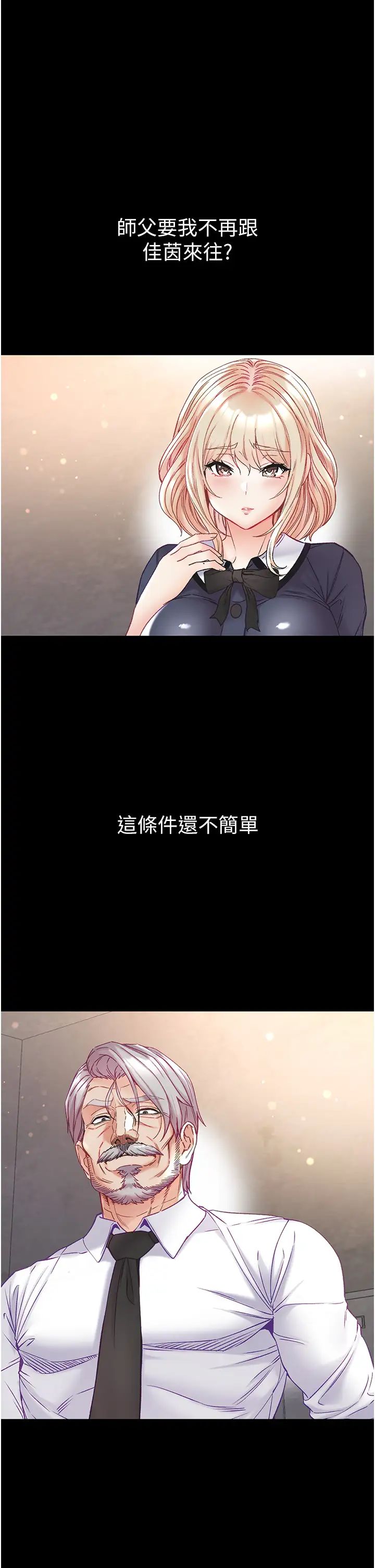 第一大弟子第78话-让你射到硬不起来♥