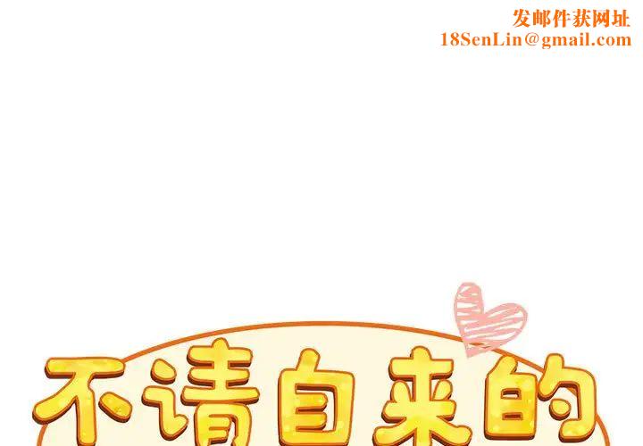 不请自来的未婚妻第71话