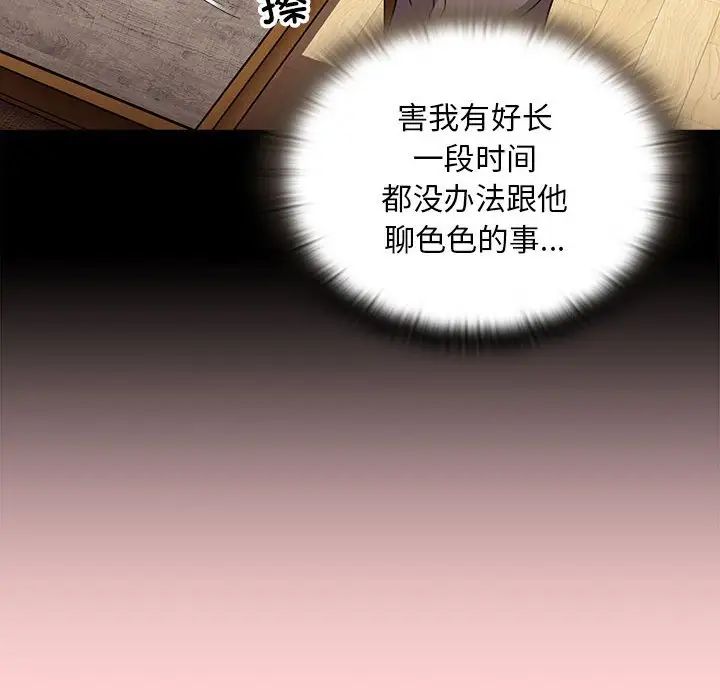 不请自来的未婚妻第71话