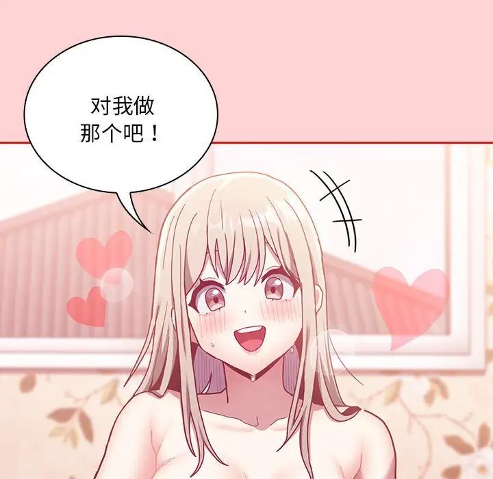 不请自来的未婚妻第71话