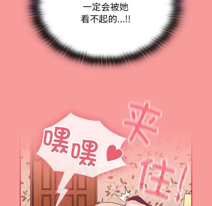 不请自来的未婚妻第71话