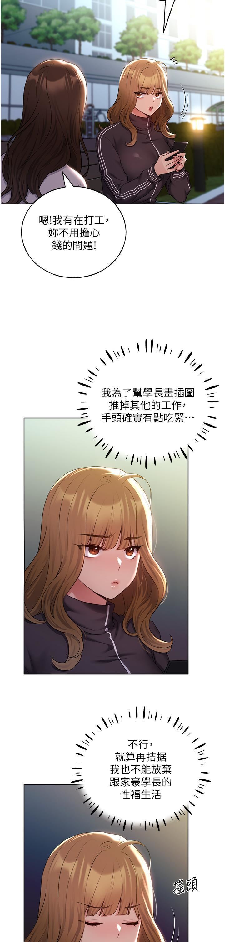 野蛮插画家第34话最终话-我们的关係被发现瞭?