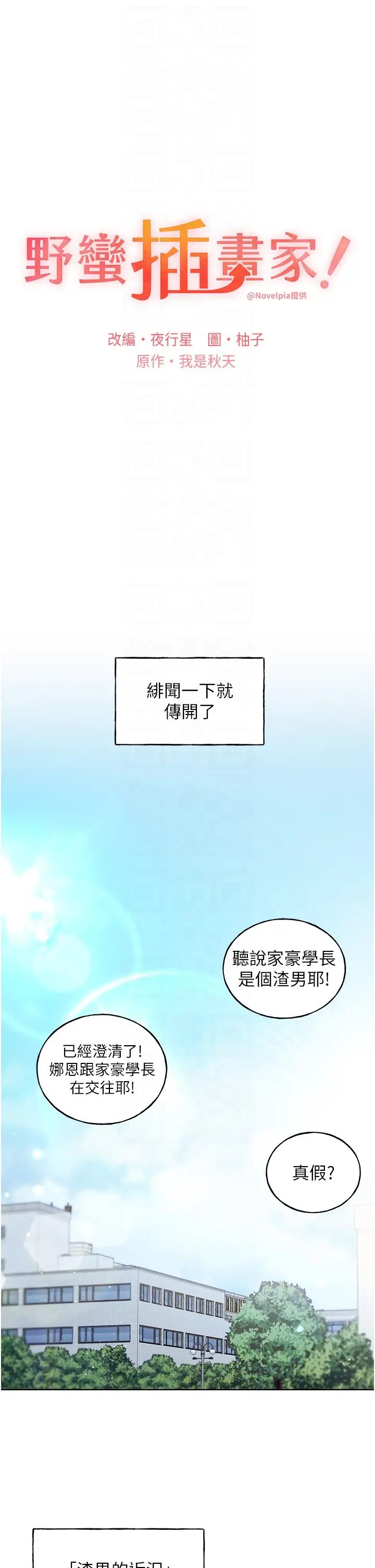 野蛮插画家第35话-没穿小裤裤的第一次约会
