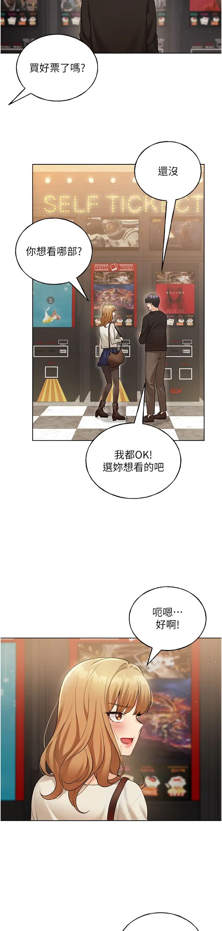 野蛮插画家第35话-没穿小裤裤的第一次约会