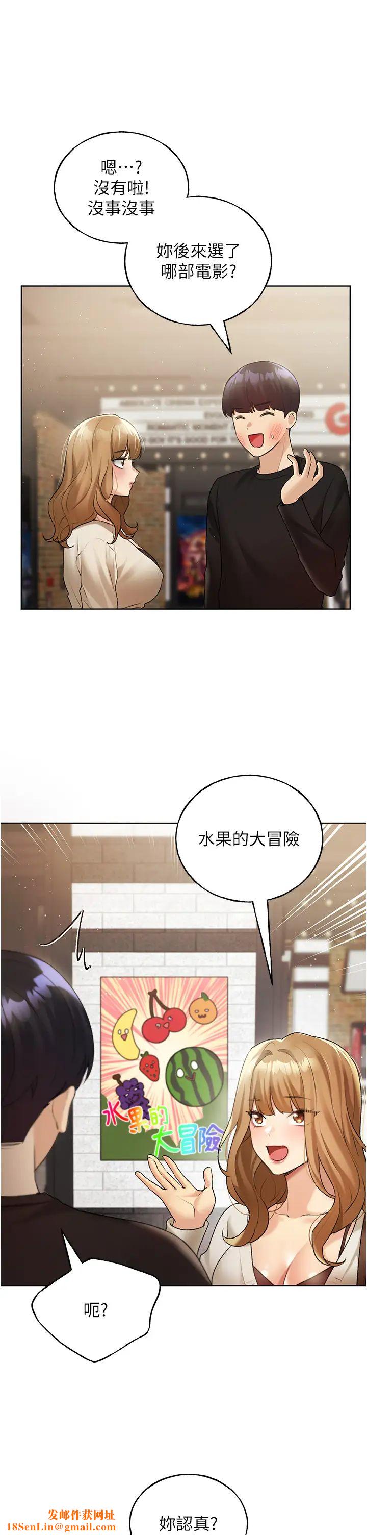 野蛮插画家第35话-没穿小裤裤的第一次约会